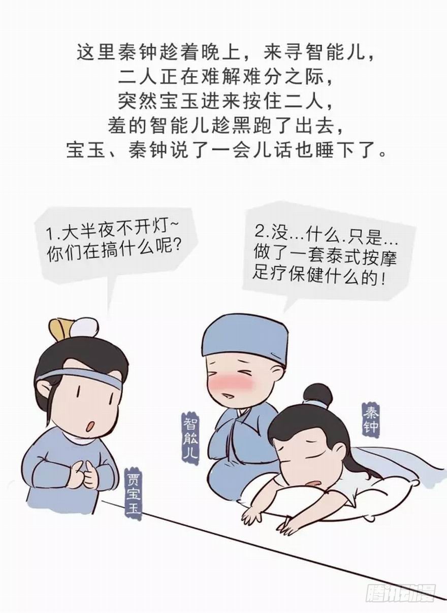 《漫画《红楼梦》》第十五回 第8页
