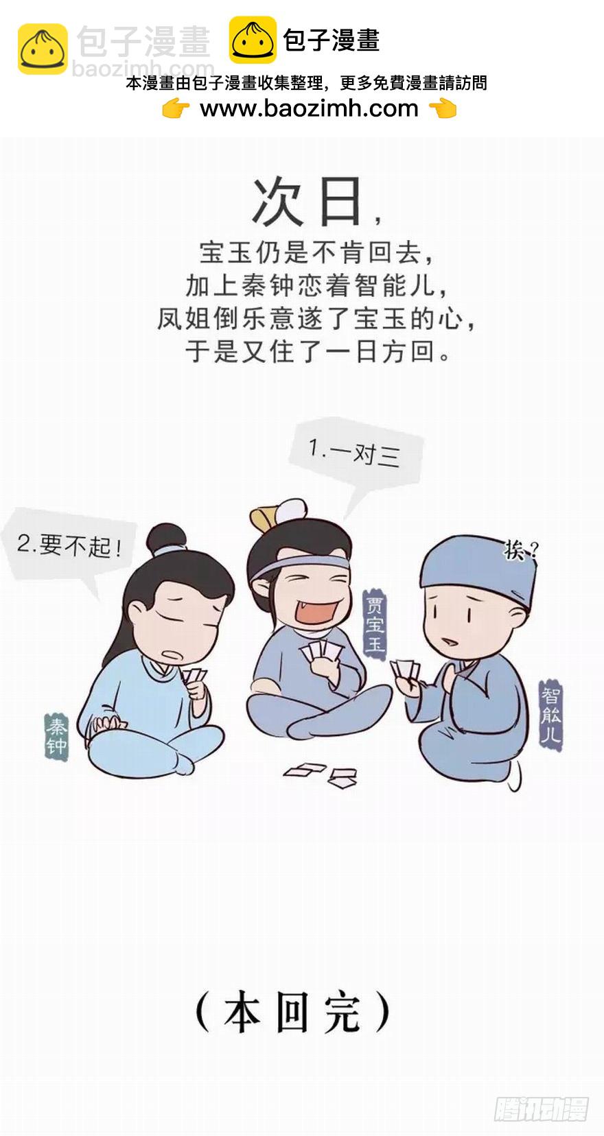 《漫画《红楼梦》》第十五回 第9页