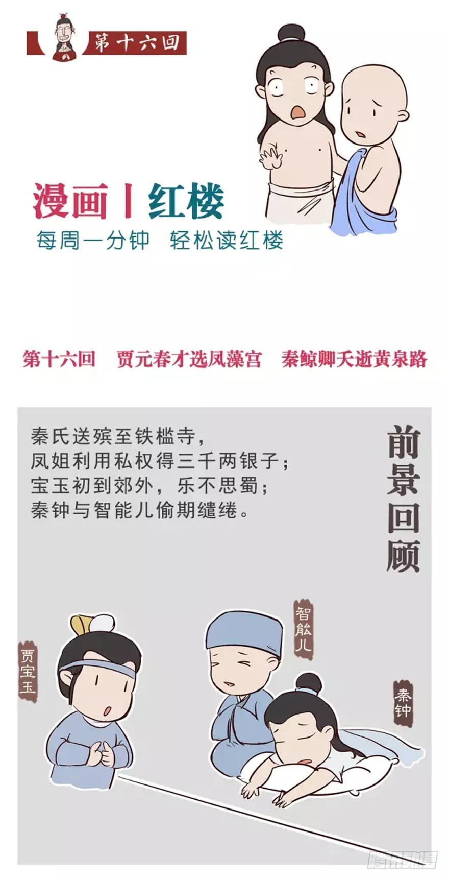 《漫画《红楼梦》》第十六回 第1页