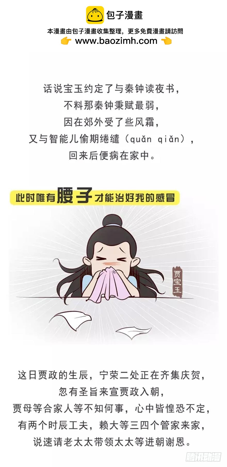 《漫画《红楼梦》》第十六回 第2页