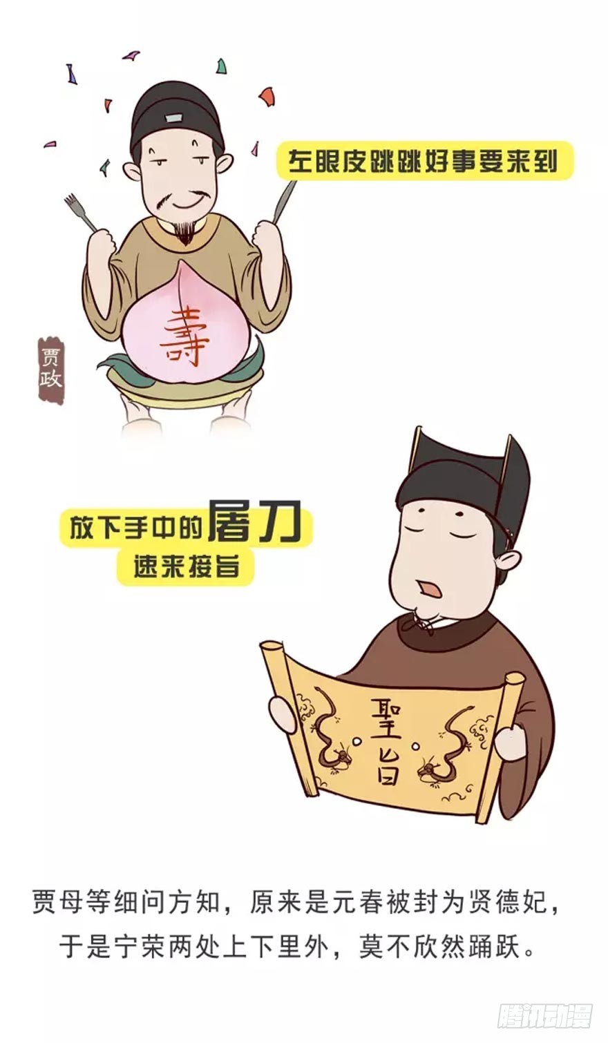 《漫画《红楼梦》》第十六回 第3页