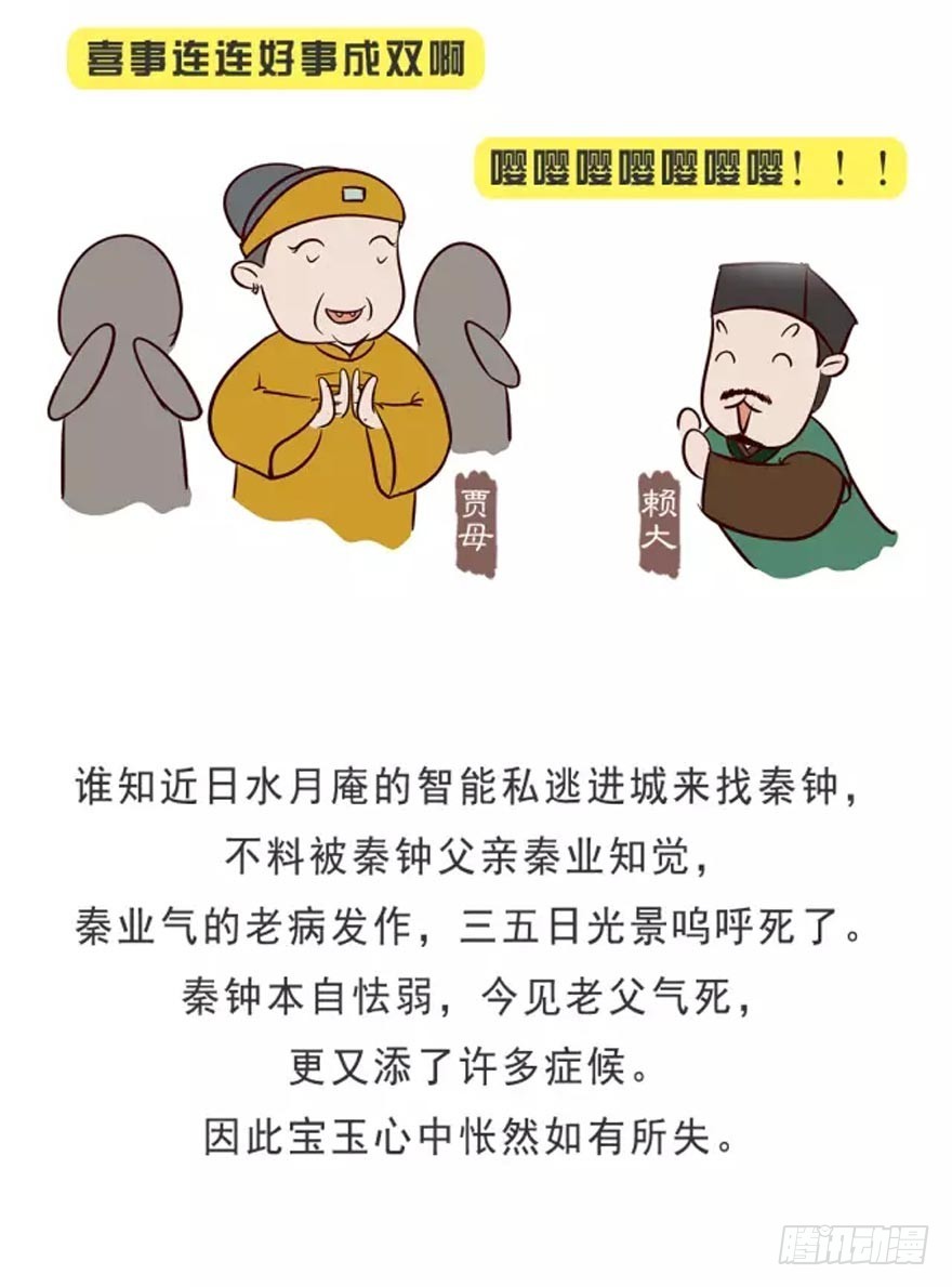 《漫画《红楼梦》》第十六回 第4页
