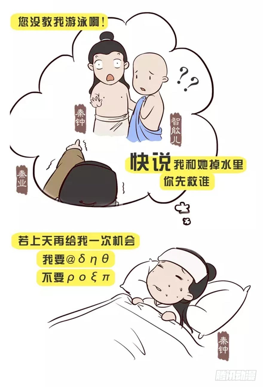 《漫画《红楼梦》》第十六回 第5页