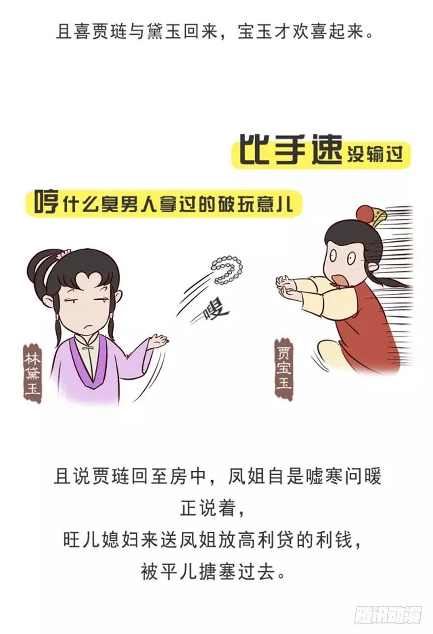 《漫画《红楼梦》》第十六回 第6页