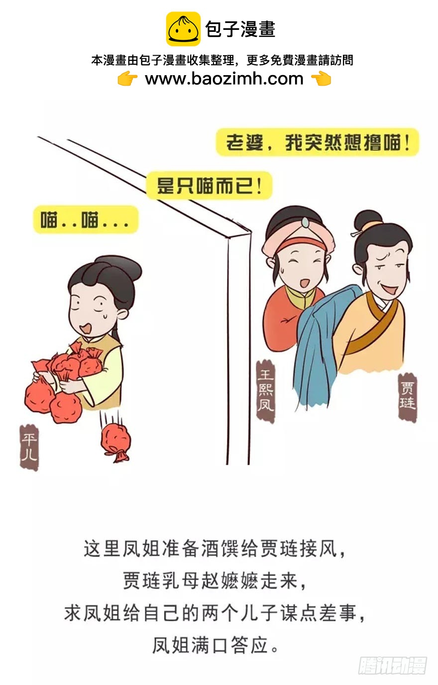 《漫画《红楼梦》》第十六回 第7页