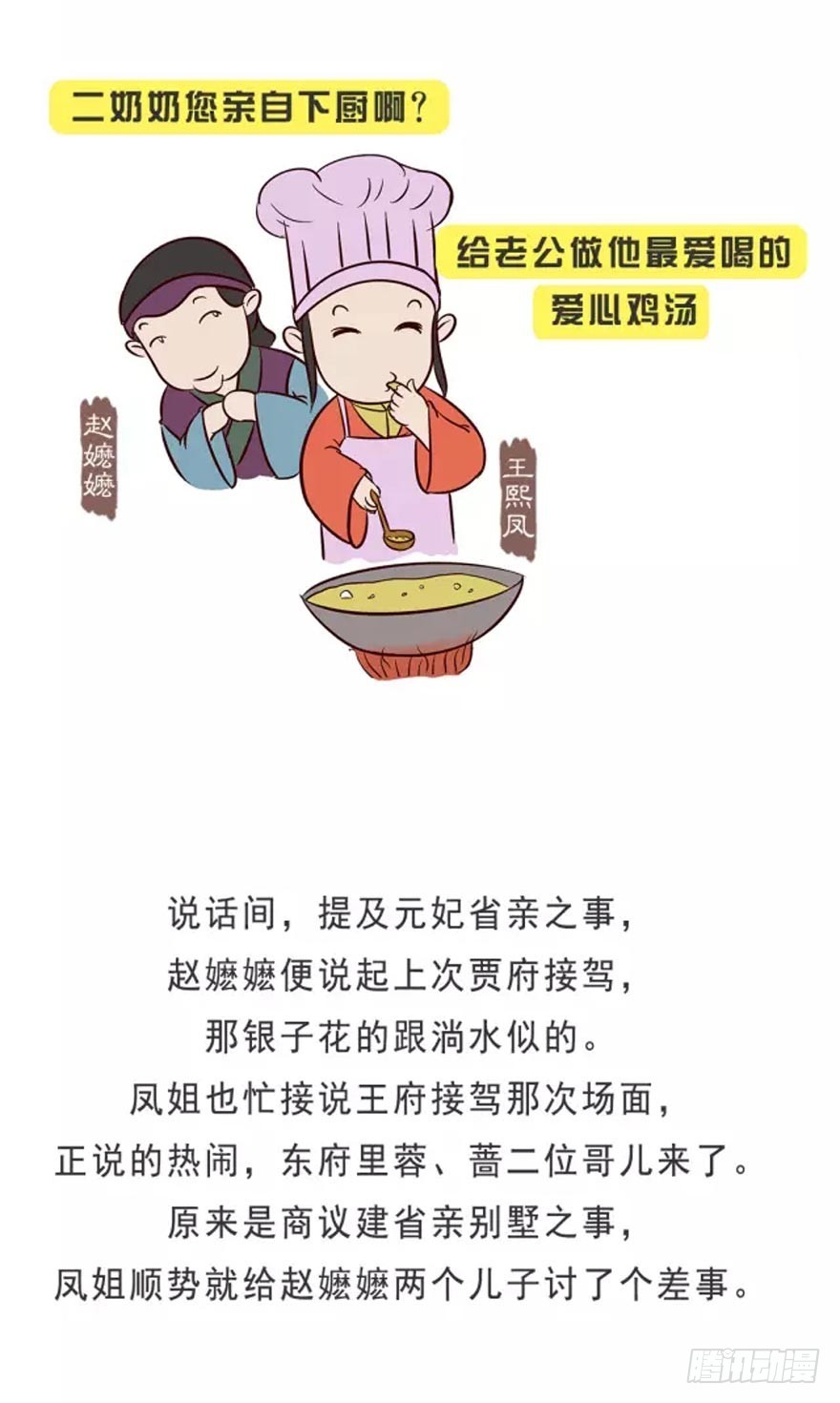 《漫画《红楼梦》》第十六回 第8页