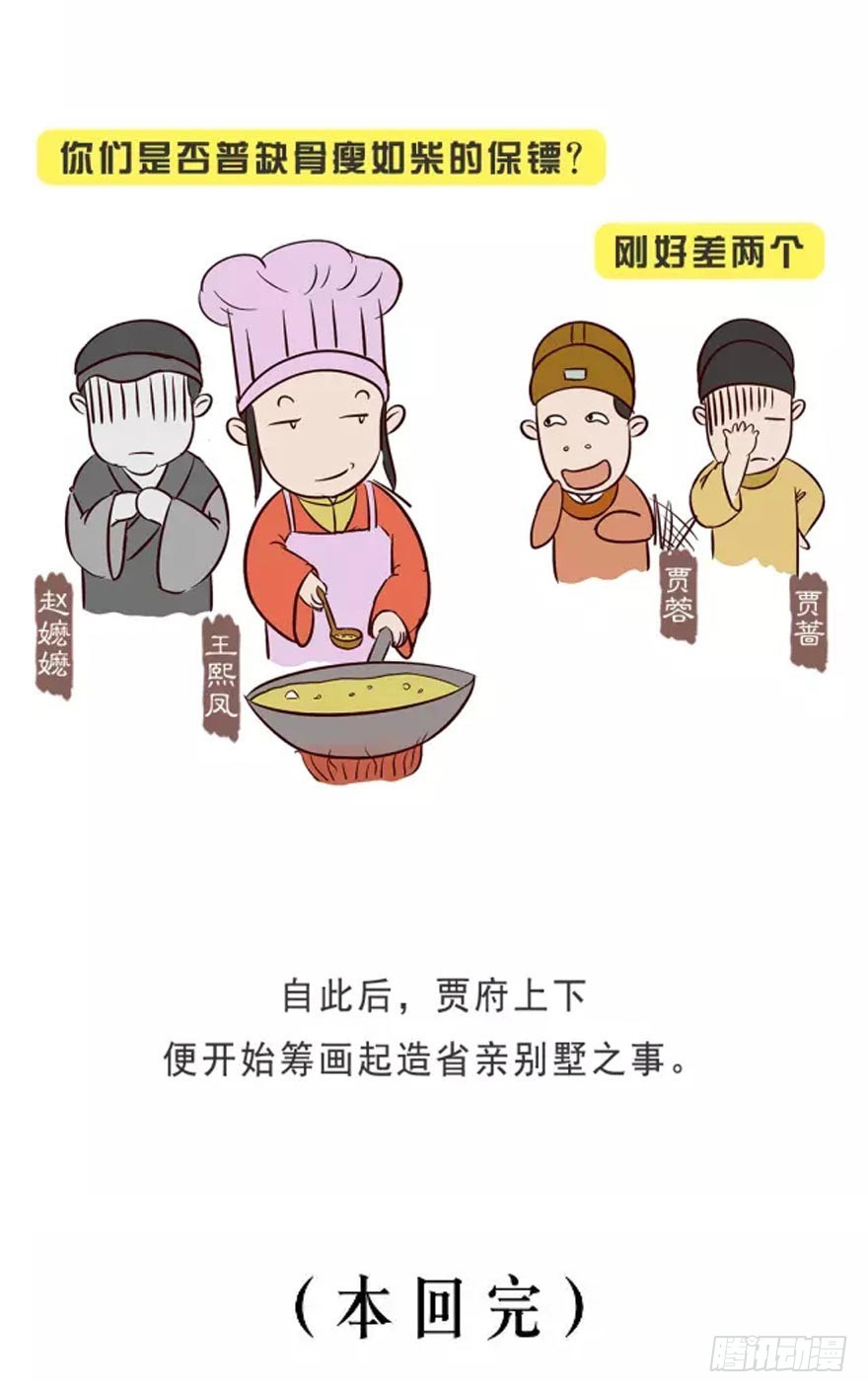 《漫画《红楼梦》》第十六回 第9页