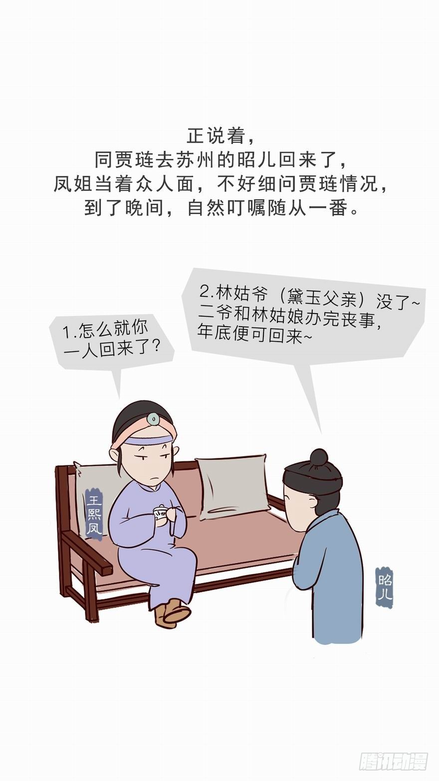 《漫画《红楼梦》》第十四回 第10页
