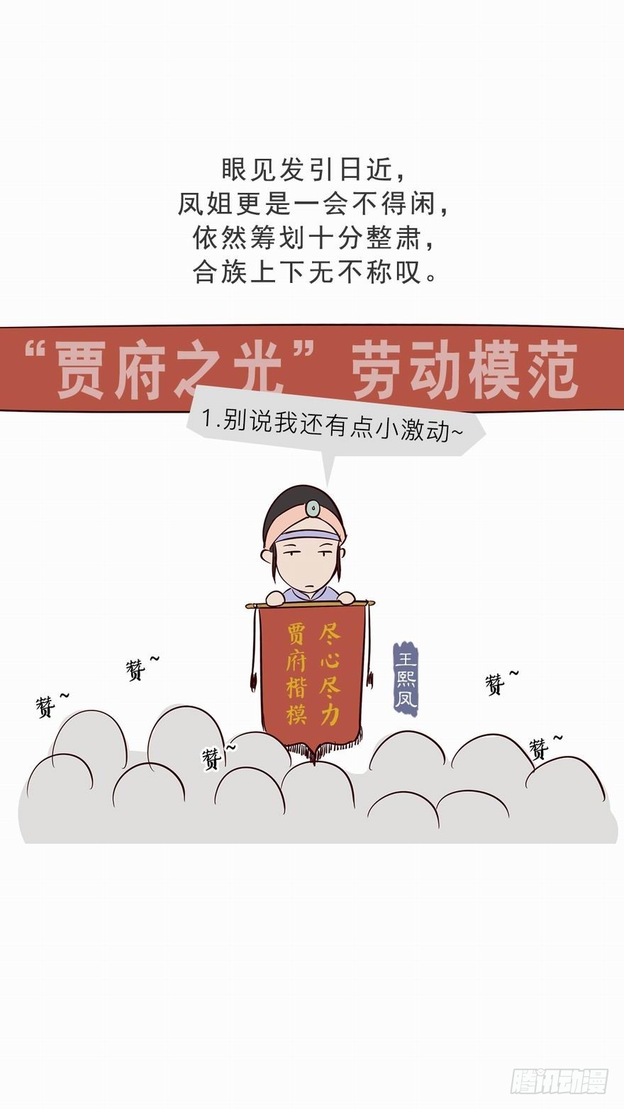 《漫画《红楼梦》》第十四回 第11页