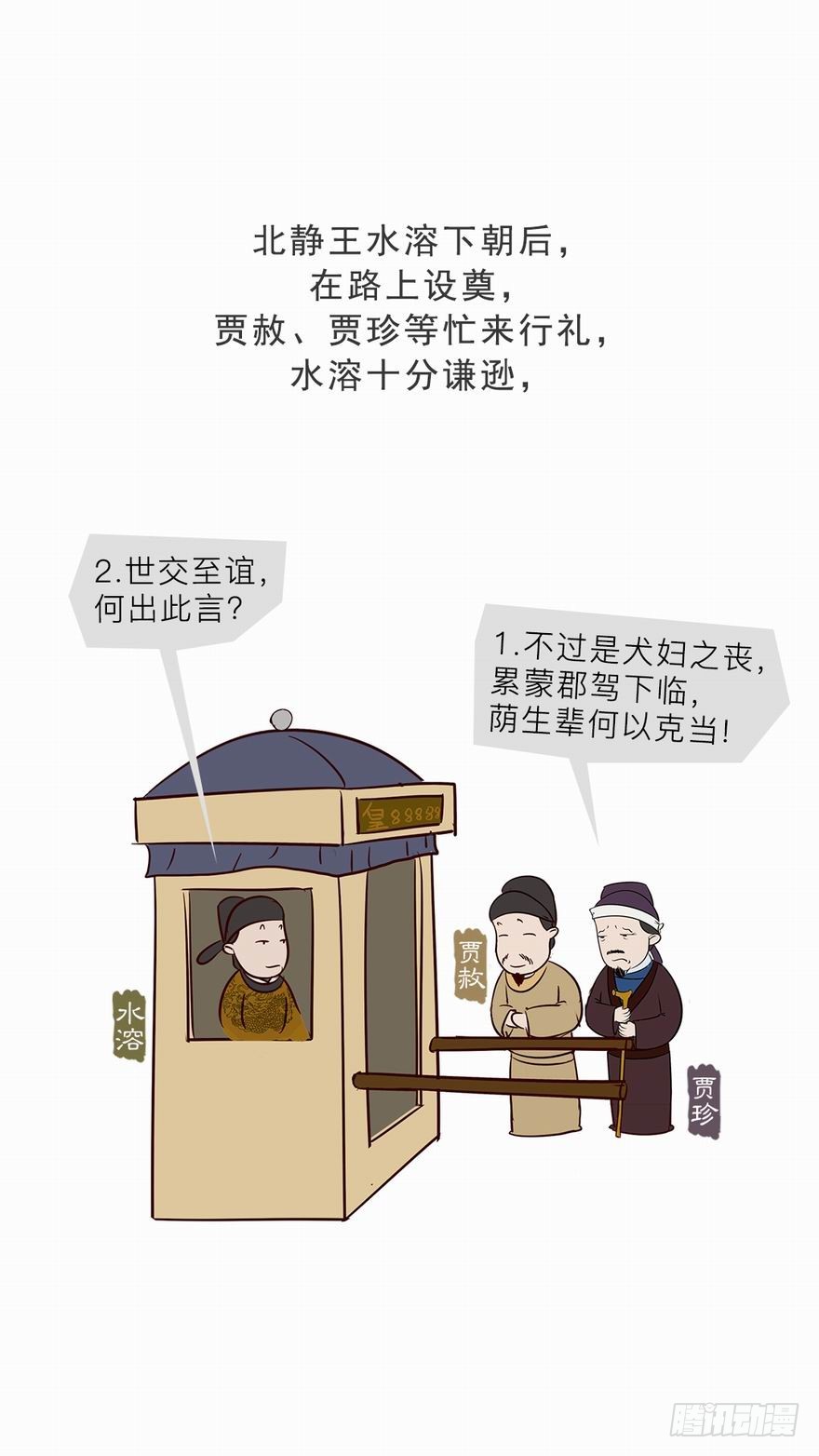 《漫画《红楼梦》》第十四回 第13页