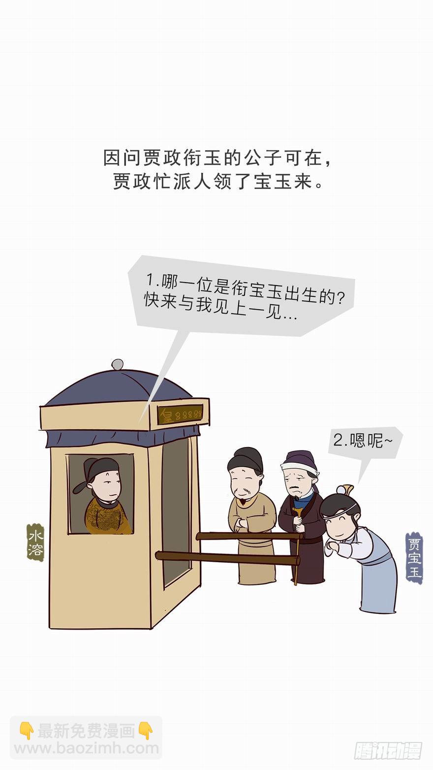 《漫画《红楼梦》》第十四回 第14页