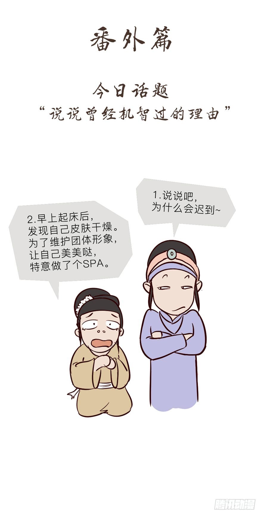 《漫画《红楼梦》》第十四回 第15页