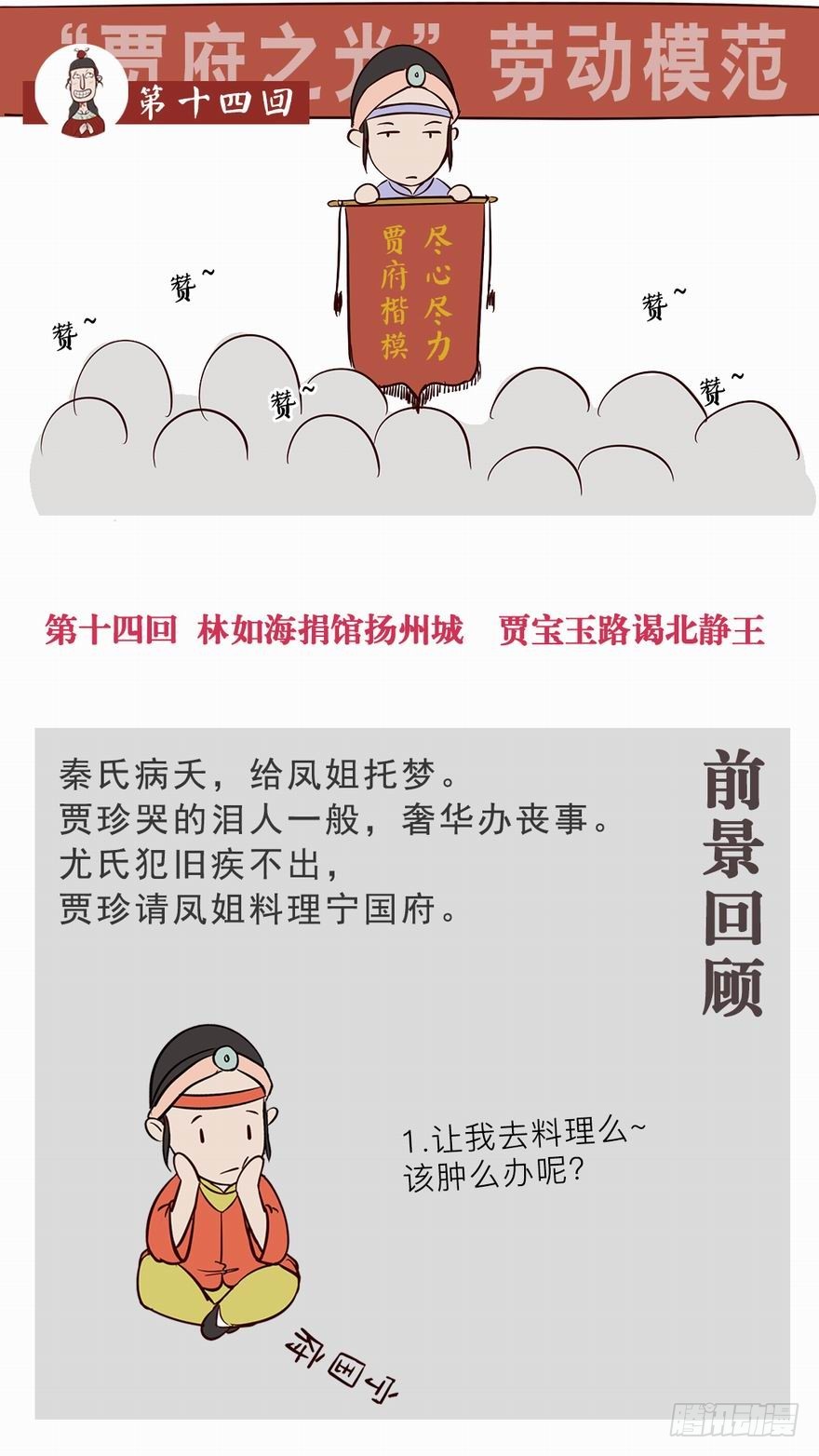《漫画《红楼梦》》第十四回 第1页
