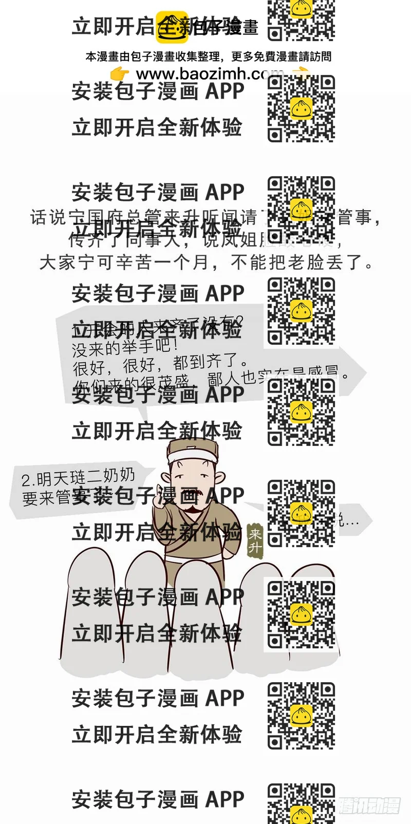《漫画《红楼梦》》第十四回 第2页