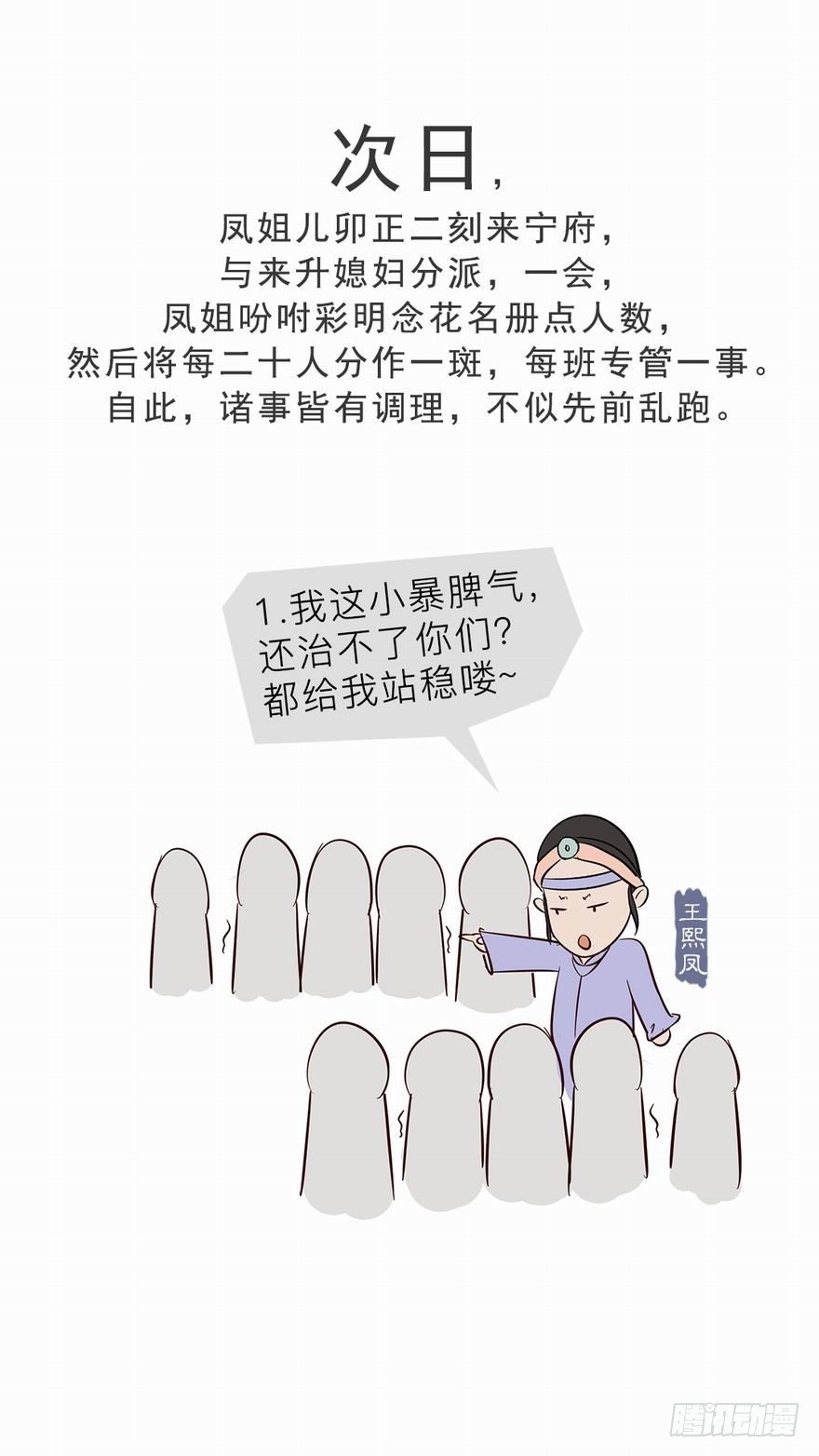 《漫画《红楼梦》》第十四回 第3页