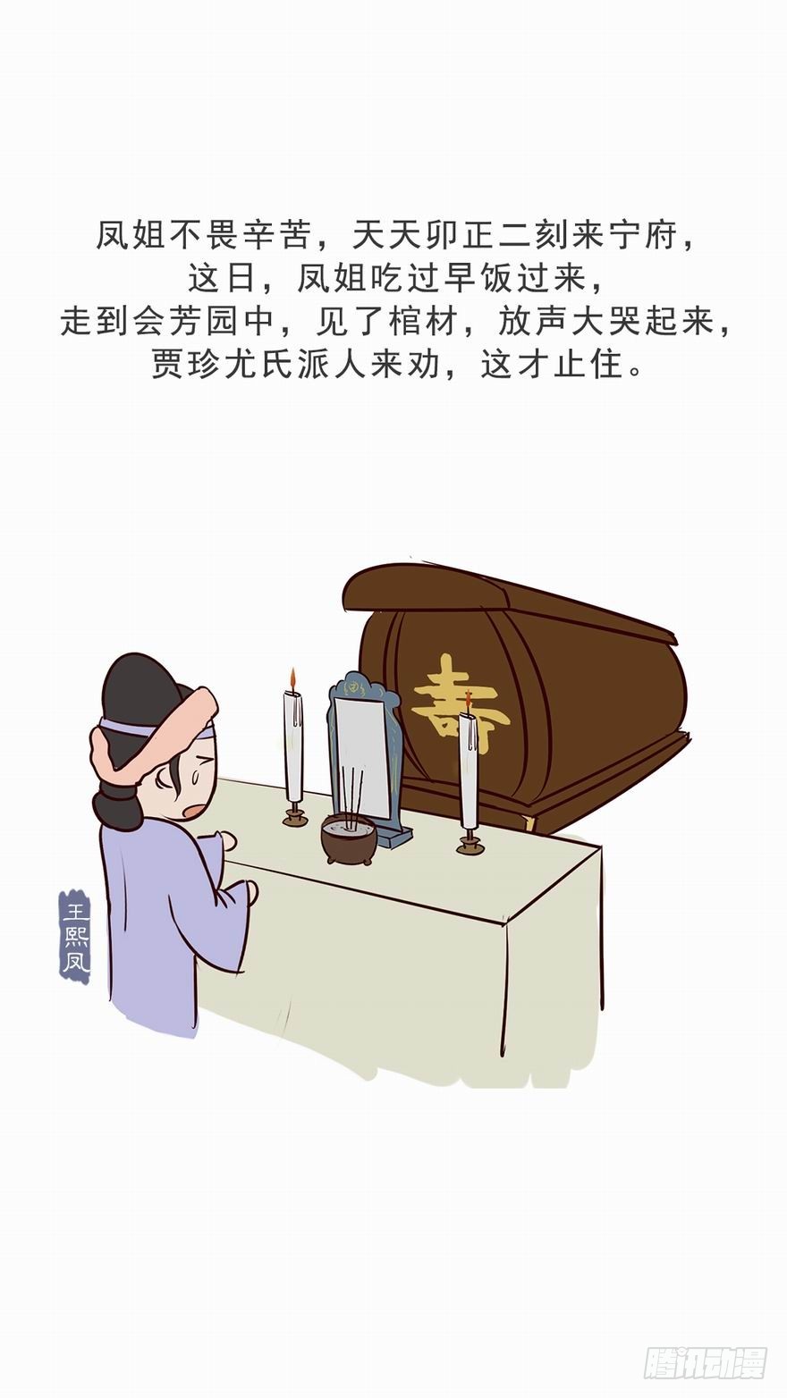 《漫画《红楼梦》》第十四回 第4页