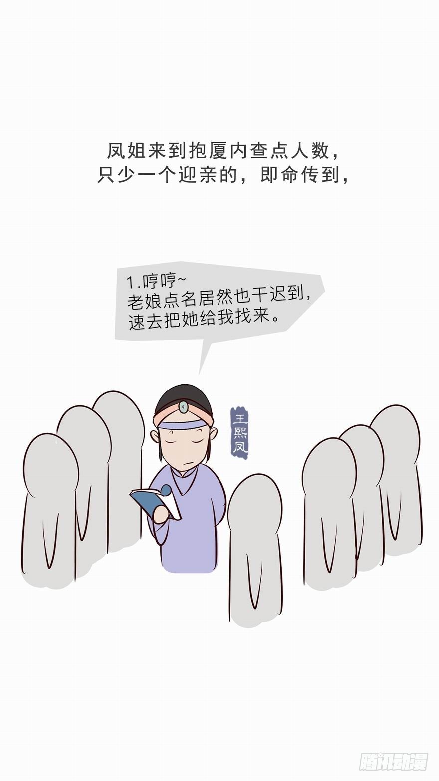 《漫画《红楼梦》》第十四回 第5页