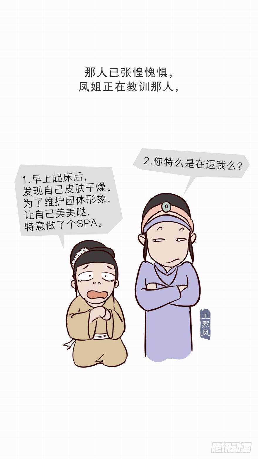 《漫画《红楼梦》》第十四回 第6页