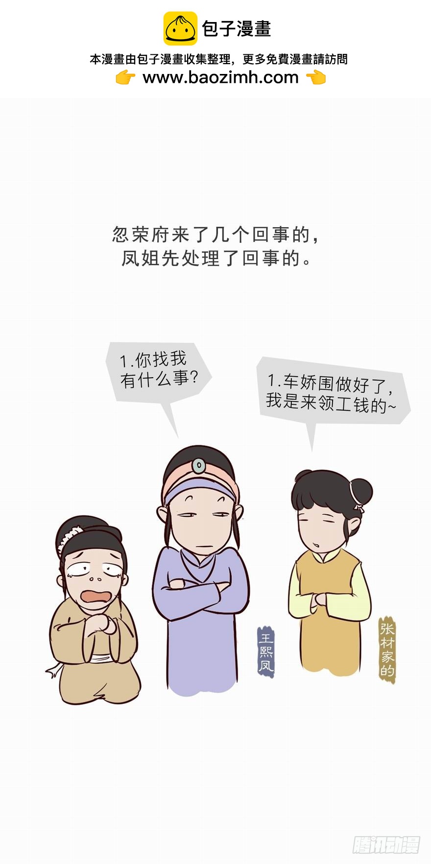 《漫画《红楼梦》》第十四回 第7页