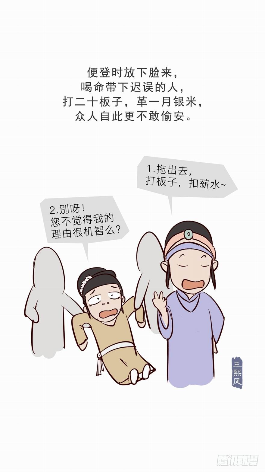《漫画《红楼梦》》第十四回 第8页