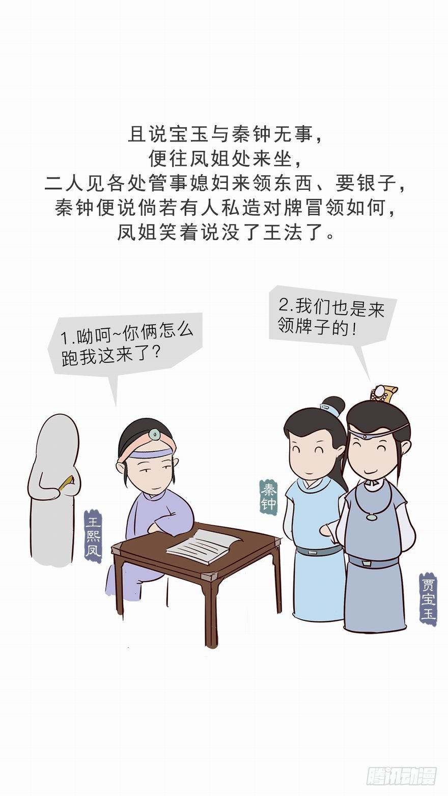 《漫画《红楼梦》》第十四回 第9页