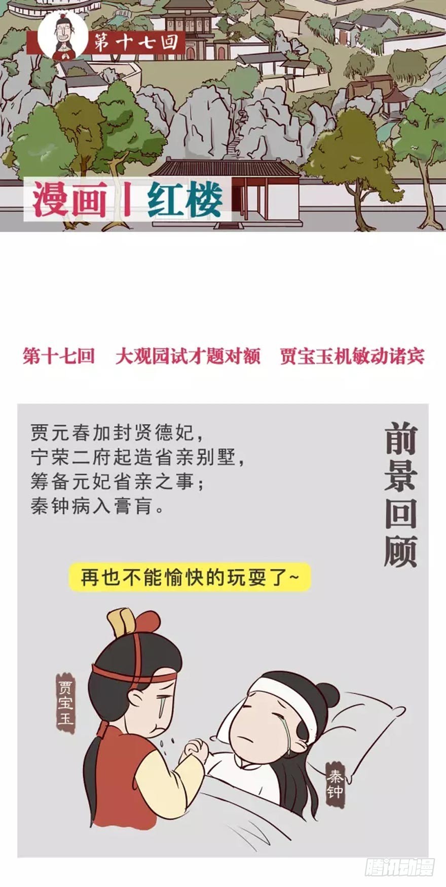 《漫画《红楼梦》》第十七回 第1页