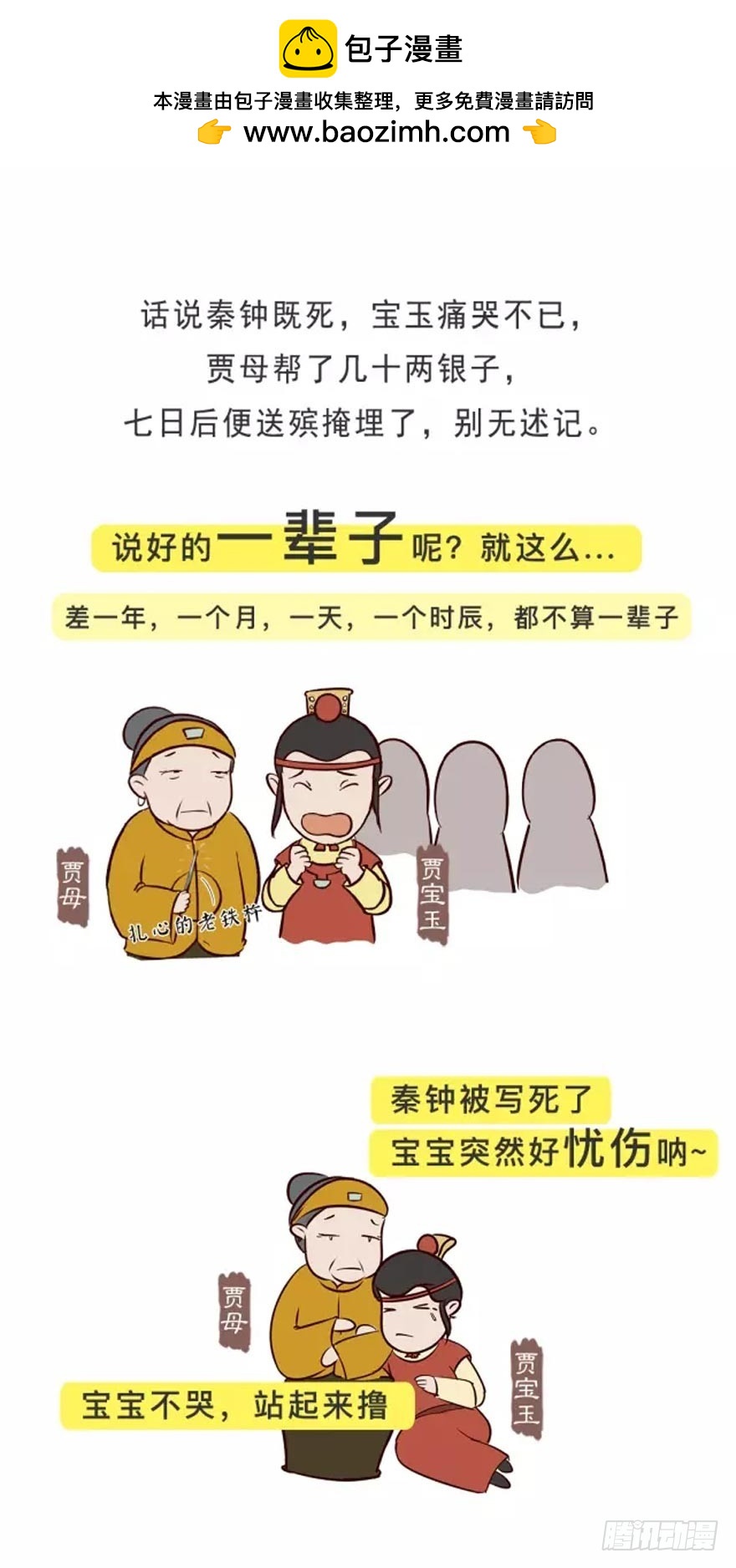 《漫画《红楼梦》》第十七回 第2页