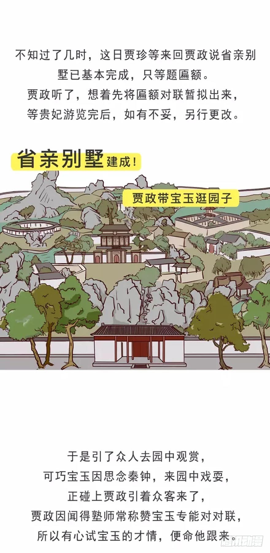 《漫画《红楼梦》》第十七回 第3页