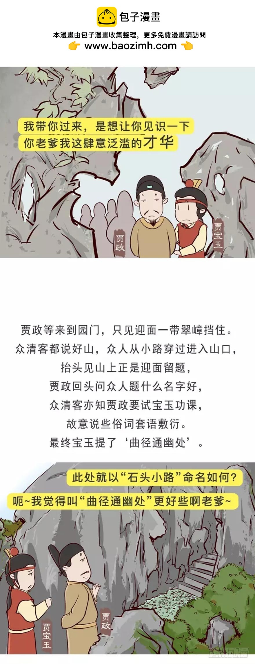 《漫画《红楼梦》》第十七回 第4页