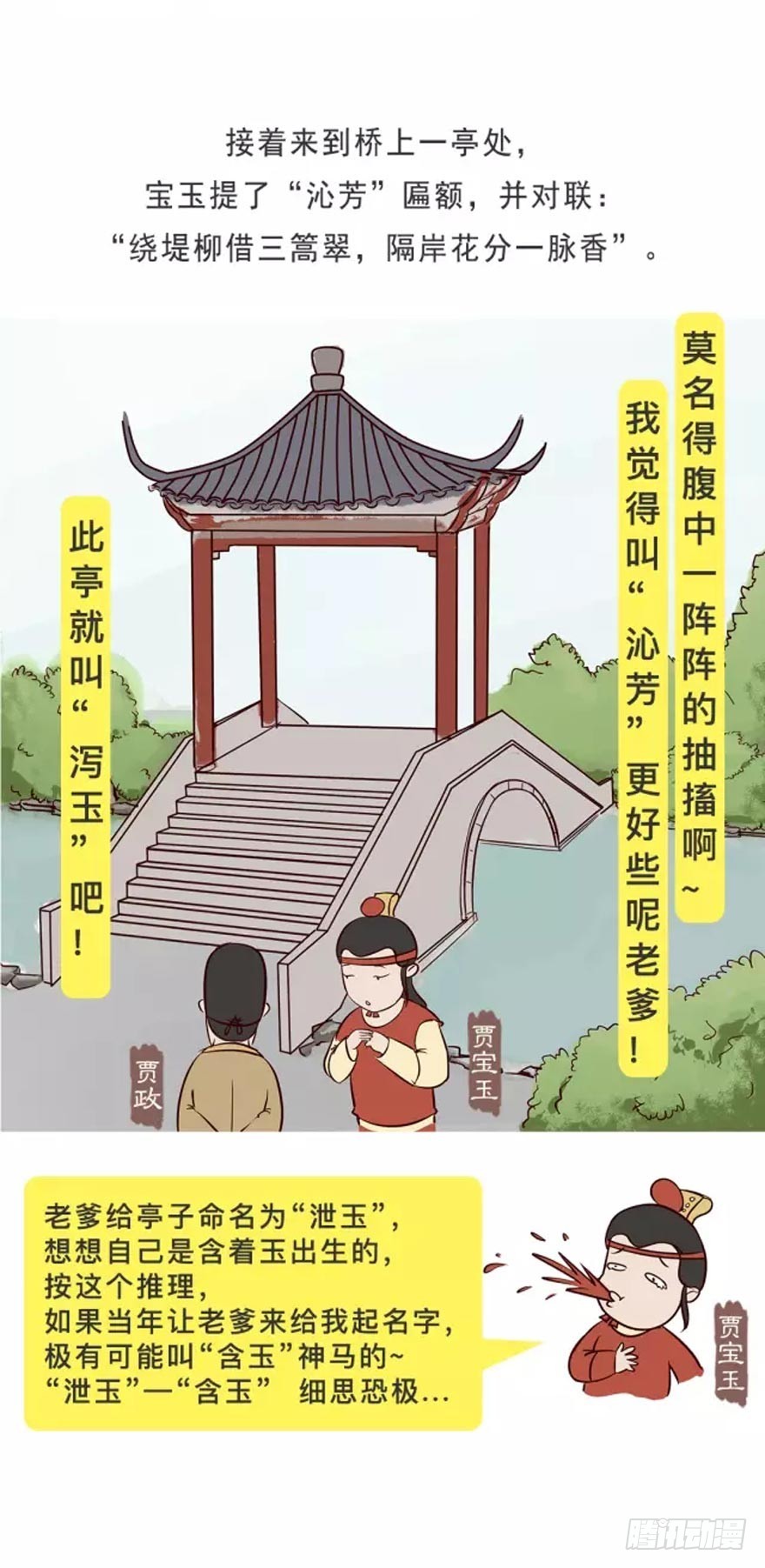 《漫画《红楼梦》》第十七回 第5页