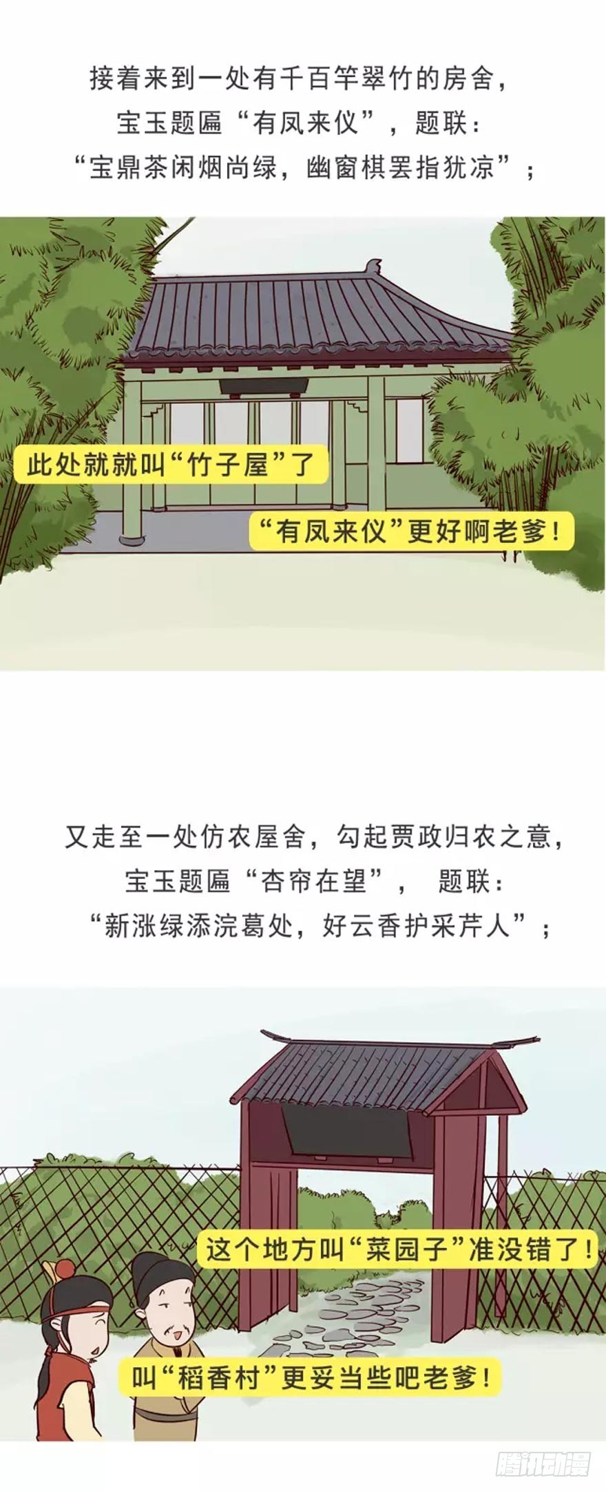 《漫画《红楼梦》》第十七回 第6页
