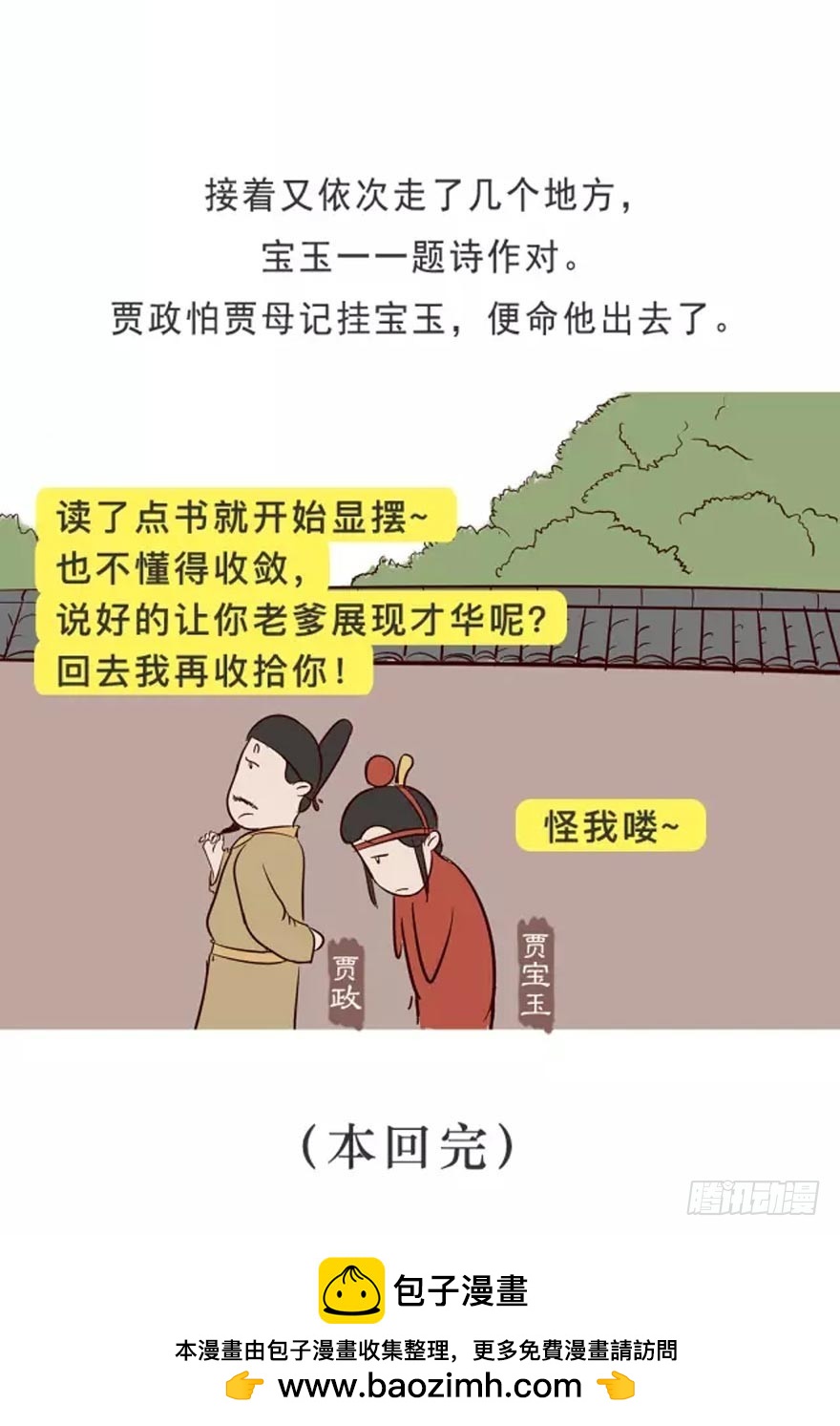 《漫画《红楼梦》》第十七回 第7页