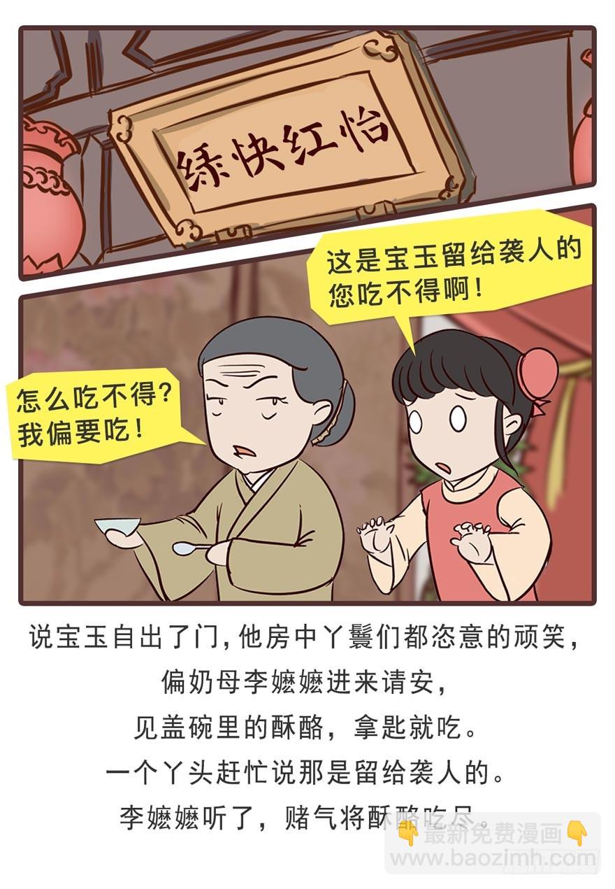 《漫画《红楼梦》》第十九回 第10页