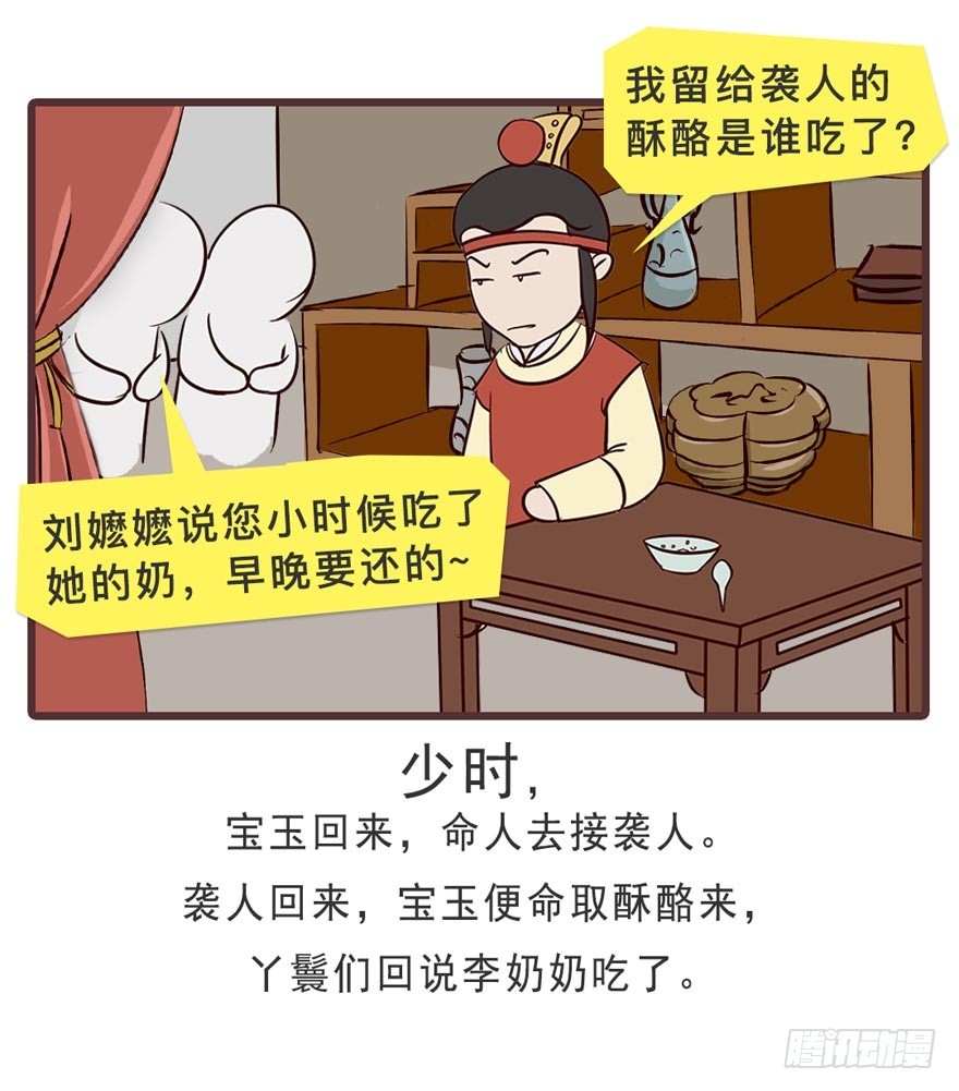 《漫画《红楼梦》》第十九回 第11页