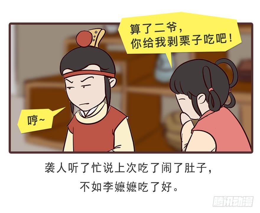 《漫画《红楼梦》》第十九回 第12页