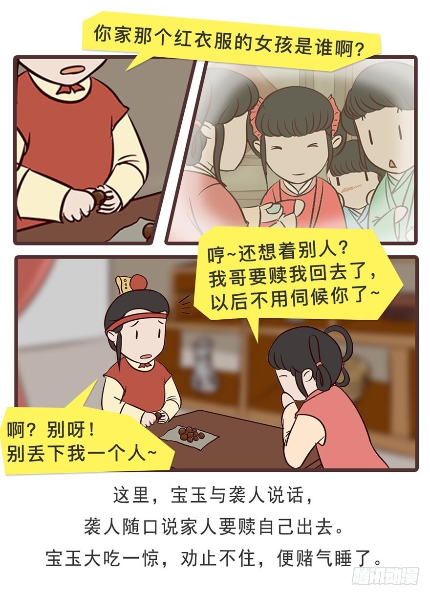 《漫画《红楼梦》》第十九回 第13页