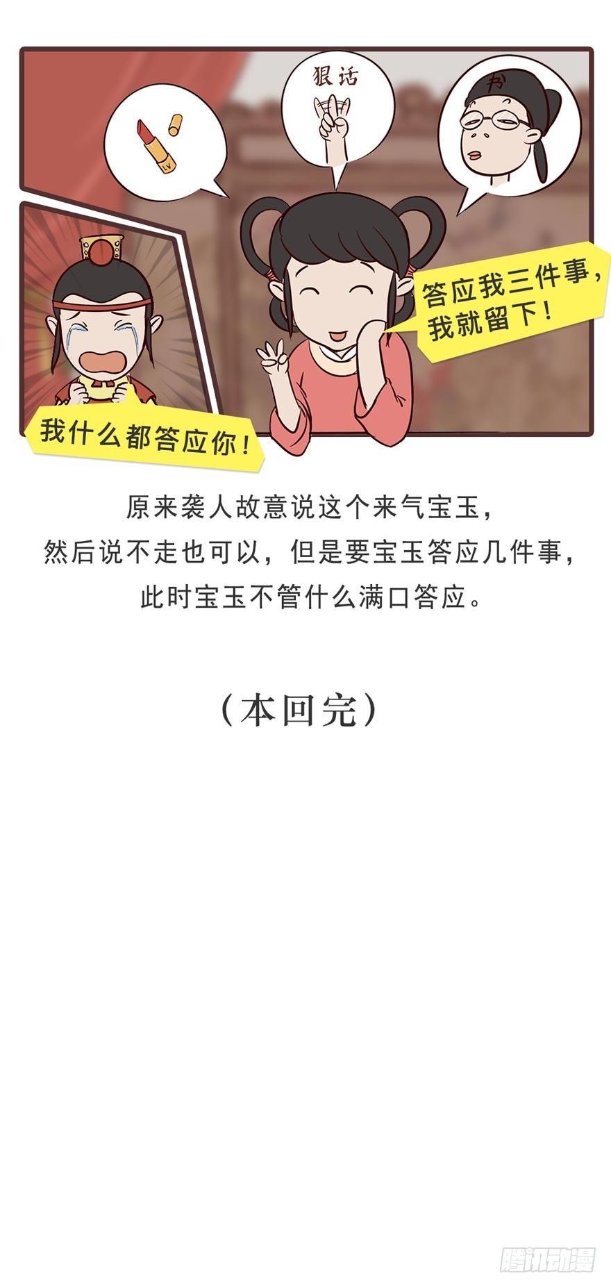 《漫画《红楼梦》》第十九回 第14页