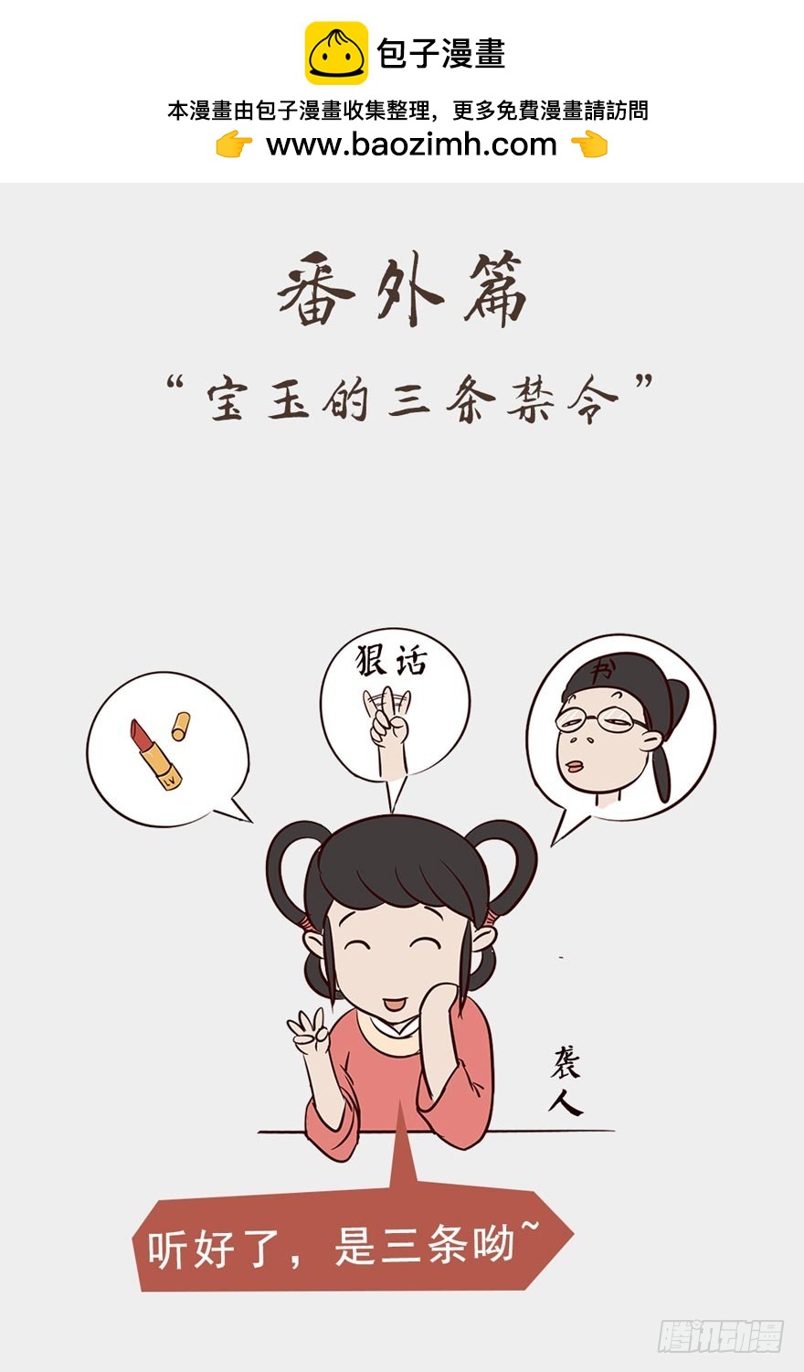 《漫画《红楼梦》》第十九回 第15页