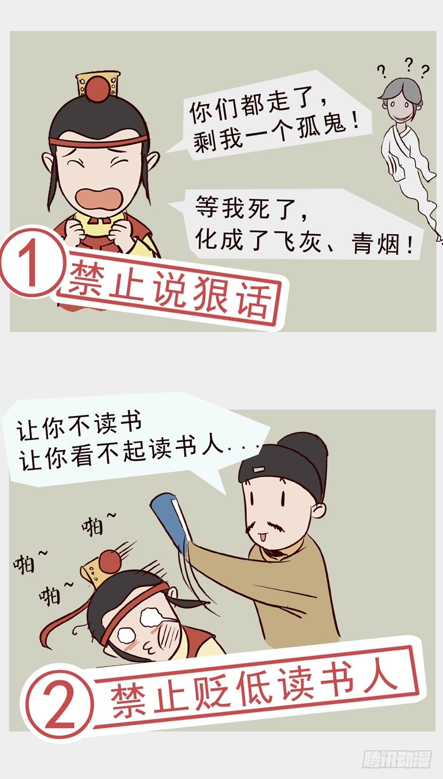 《漫画《红楼梦》》第十九回 第16页