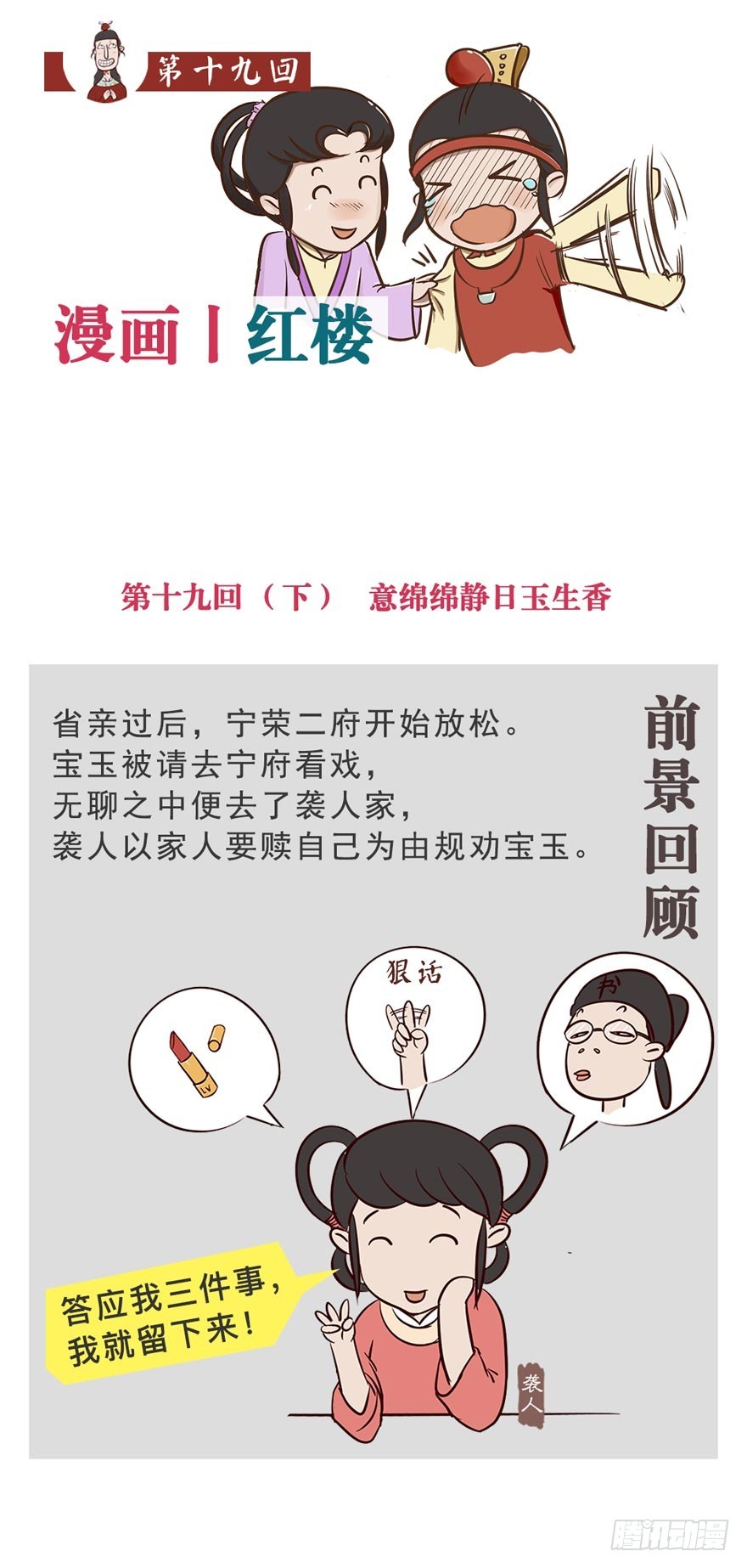 《漫画《红楼梦》》第十九回 第18页