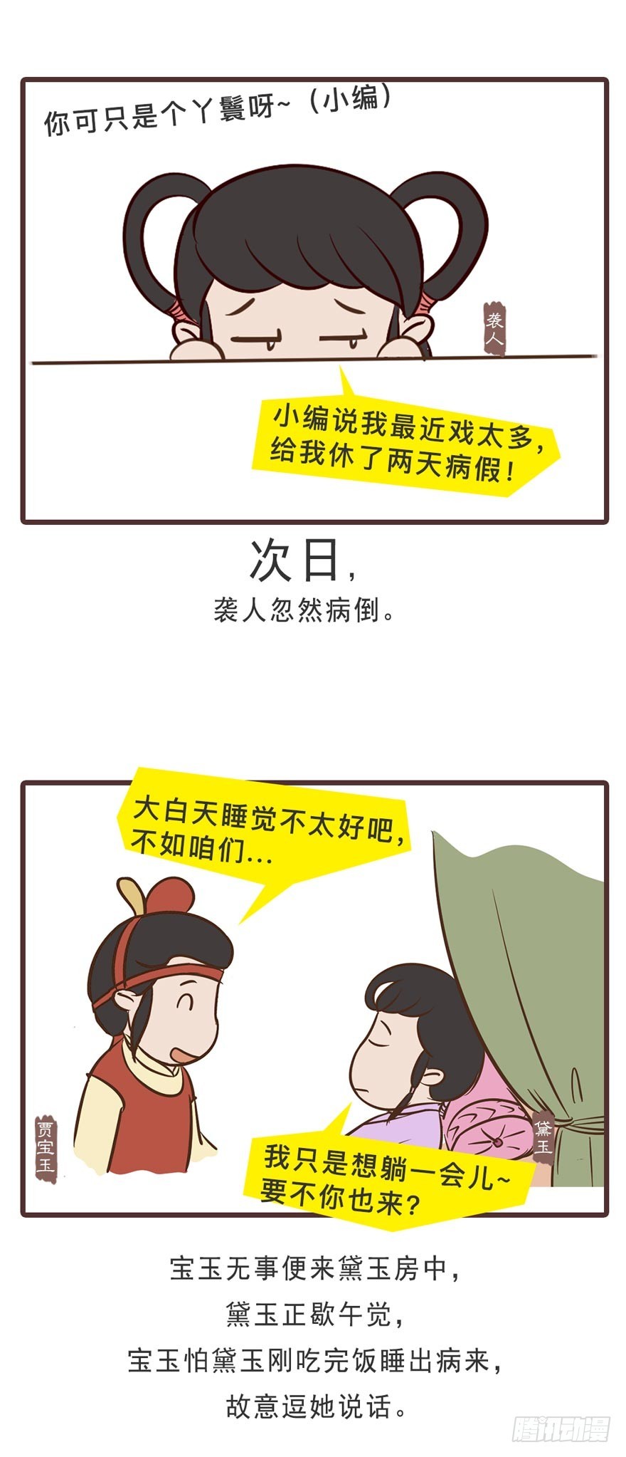 《漫画《红楼梦》》第十九回 第19页
