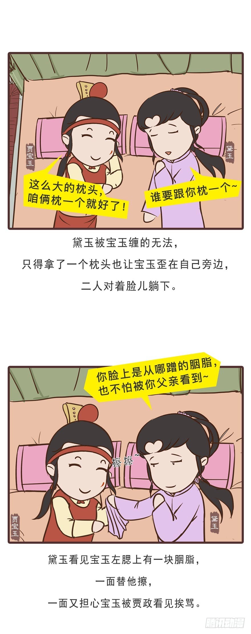 《漫画《红楼梦》》第十九回 第20页