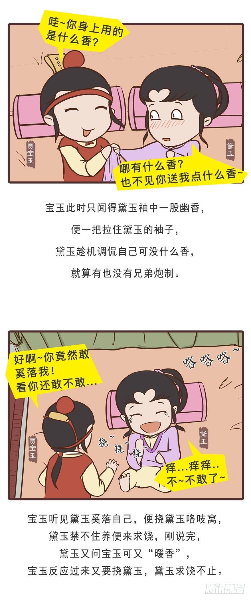 《漫画《红楼梦》》第十九回 第21页