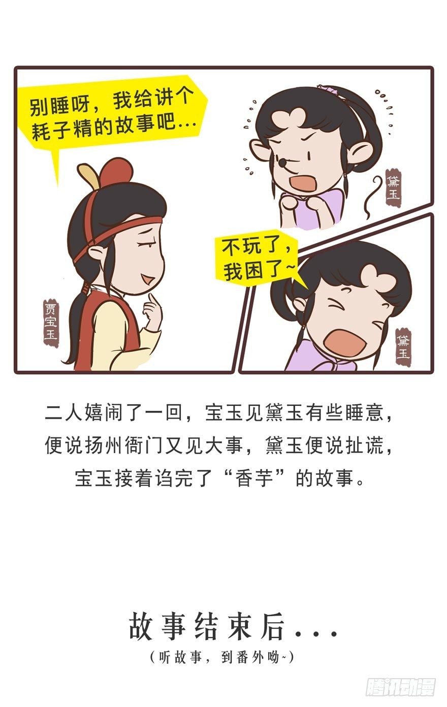 《漫画《红楼梦》》第十九回 第22页