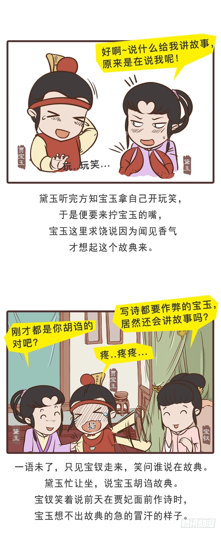 《漫画《红楼梦》》第十九回 第23页