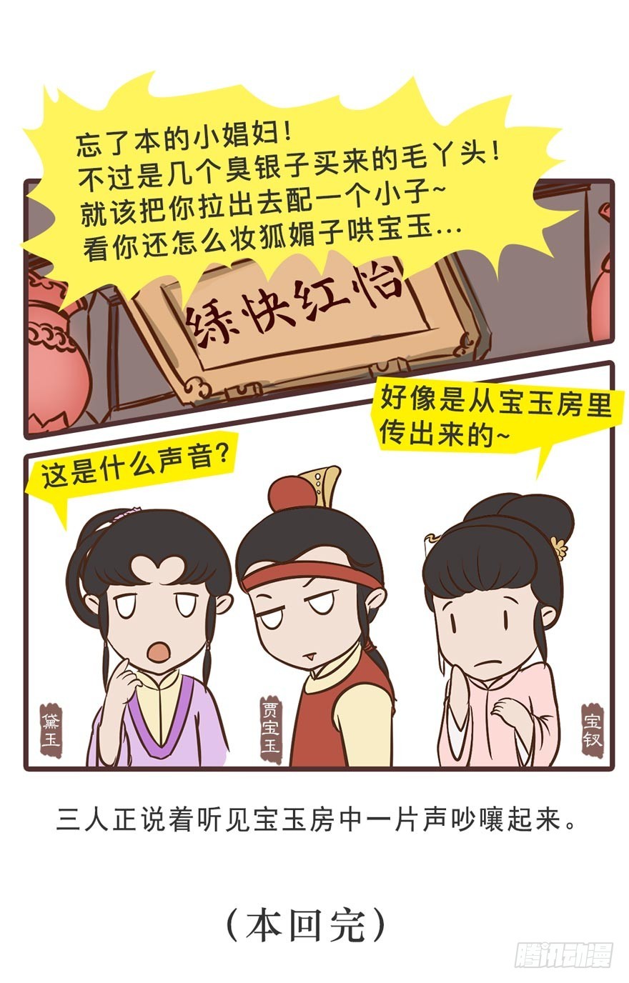 《漫画《红楼梦》》第十九回 第24页
