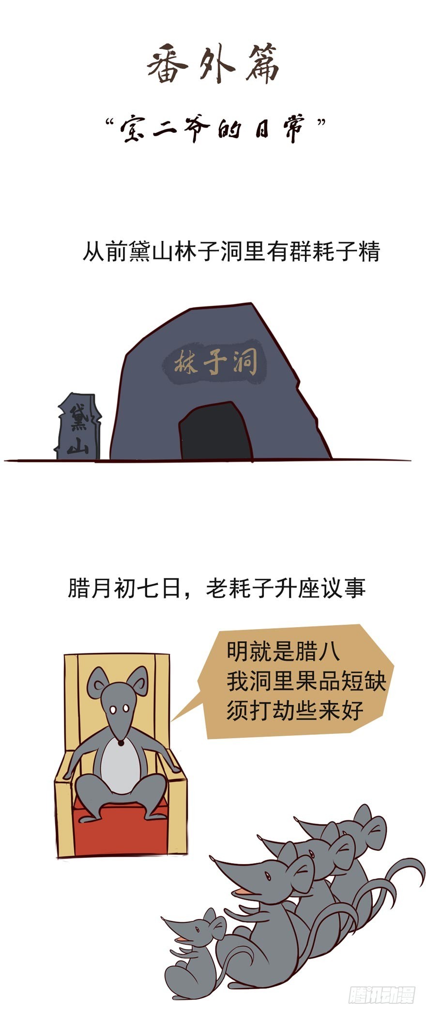 《漫画《红楼梦》》第十九回 第25页