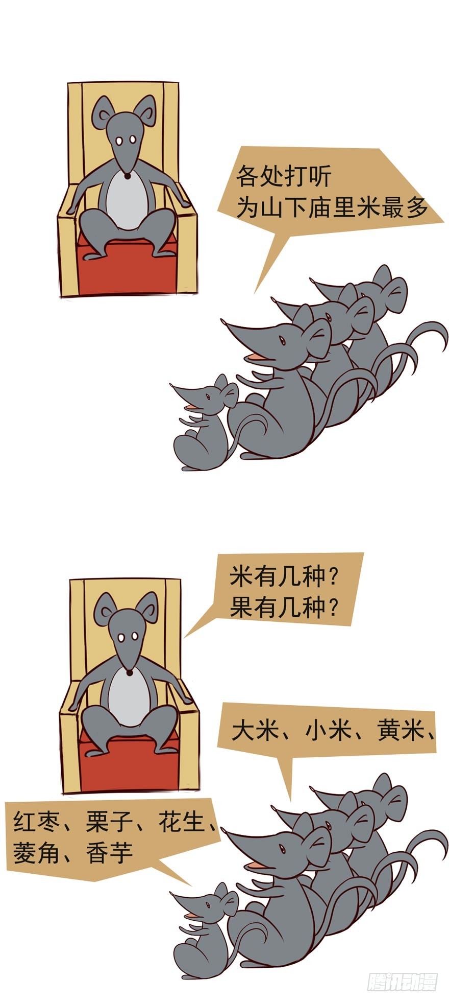 《漫画《红楼梦》》第十九回 第26页