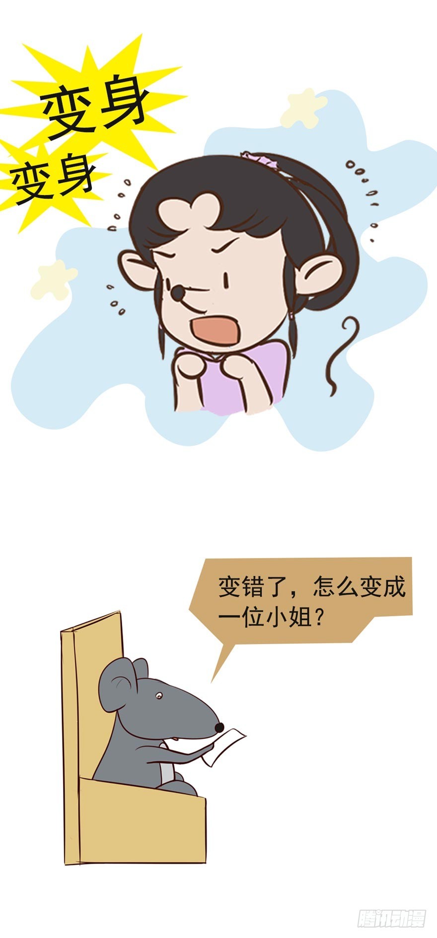 《漫画《红楼梦》》第十九回 第29页