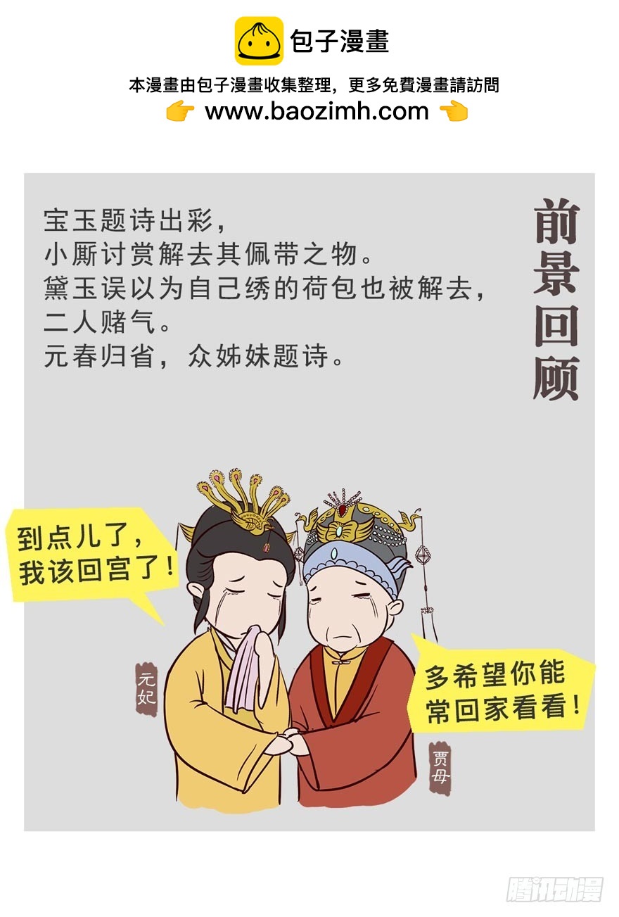 《漫画《红楼梦》》第十九回 第2页